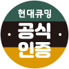 공식인증마크