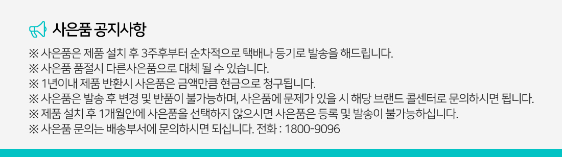 사은품 공지사항
